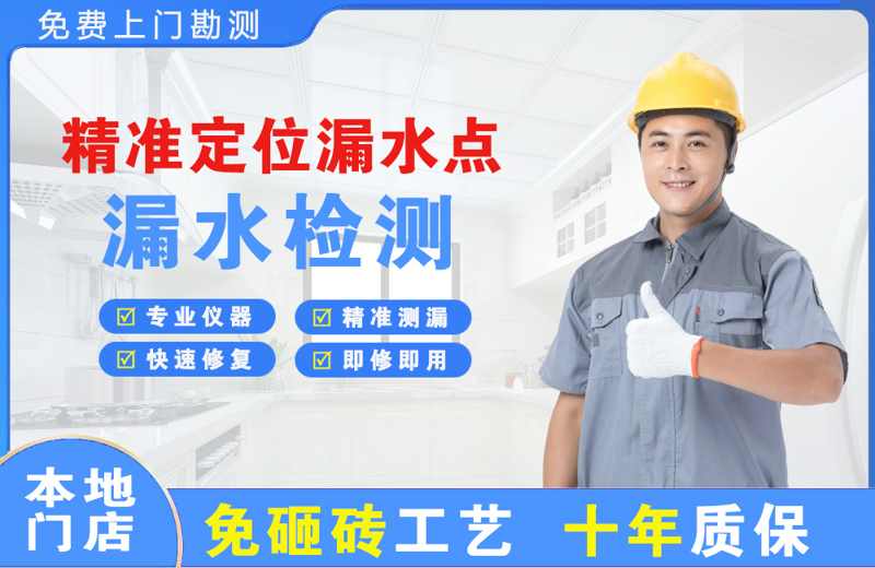 柘荣精准测漏点