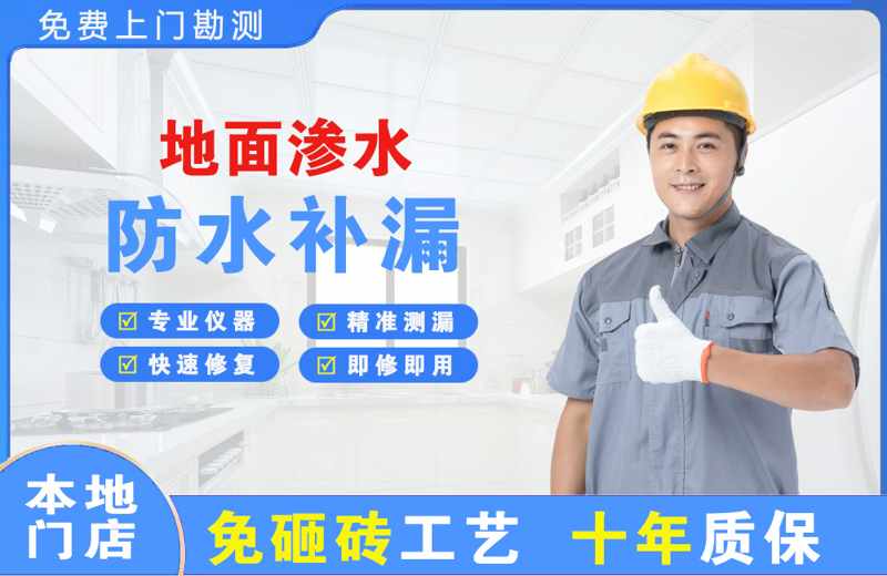 柘荣地面渗水维修